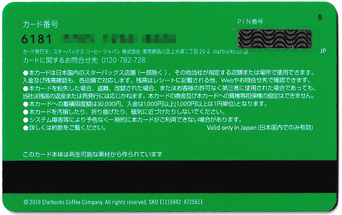 スターバックスカードコレクション