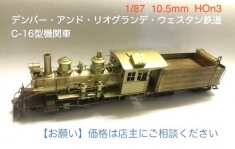 こだわりの鉄道模型専門店 モデルワム