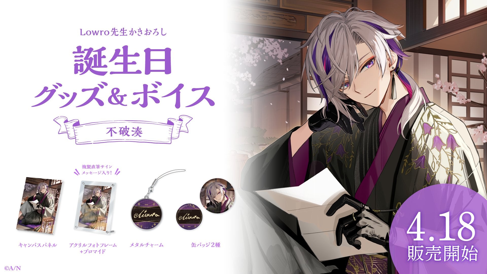 剣持刀也誕生日グッズ2024 全力お祝いセット・缶バッジ＆チェキ風