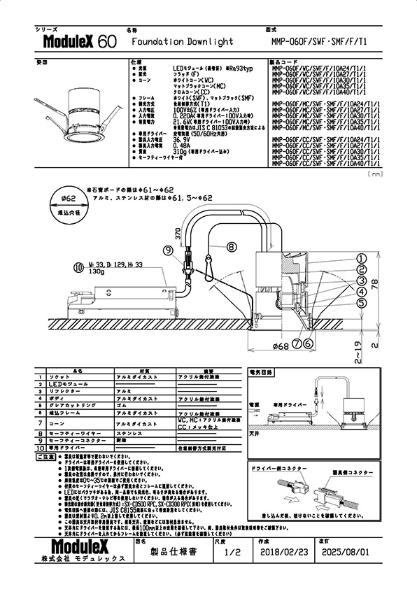 ModuleX MMP-060F ダウンライト 24個セット ModuleX MMP-060F ダウン