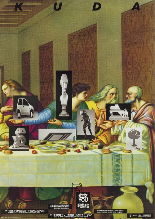 福田繁雄の版画 蔵出し品 福田繁雄のポスター 視覚の遊気 図録 作品集