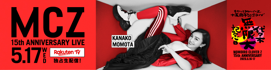 ももいろクローバーZが渋谷の街中をジャック!? 結成15周年を記念して