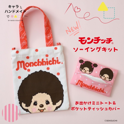 ハンドメイドキット ピンクッション缶・ふわふわキーホルダー（株式