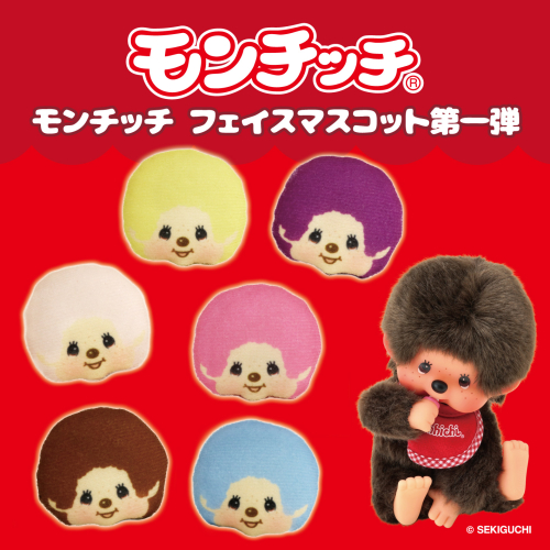 モンチッチ 香港XOXO10周年記念 萌趣趣命名イベント特注品 グッズ