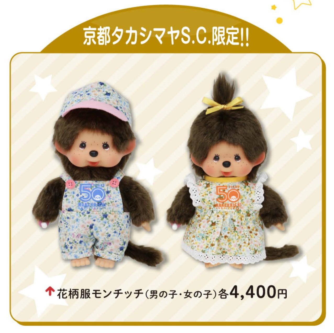 京都限定モンチッチ ストラップ 10個セット モンチッチ 京都限定