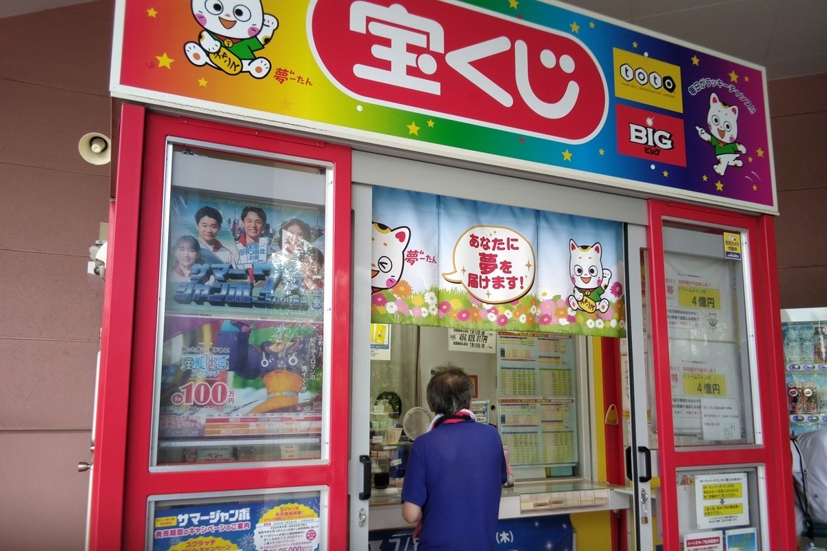 サマージャンボでも期待？】ドリームジャンボ宝くじ1等3億円当せんが
