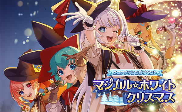 ガチャ「ミッドナイト・パーティー」開催！新限定キャラ「マジカル