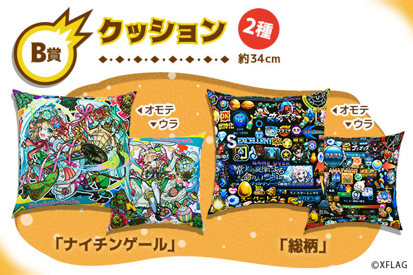 12/7（土）より、「モンストくじ～冬のコレクション～」が順次発売開始