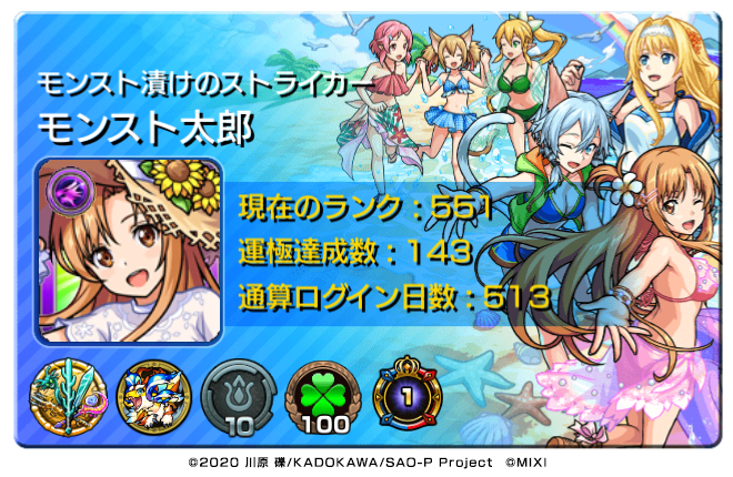 ソードアート・オンライン」との夏仕様のコラボイベントが8/13 12時