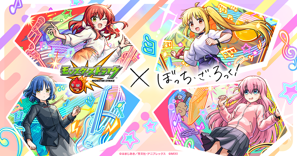 モンスト×ぼっち・ざ・ろっく！】コラボイベントが5/24 12時より開催