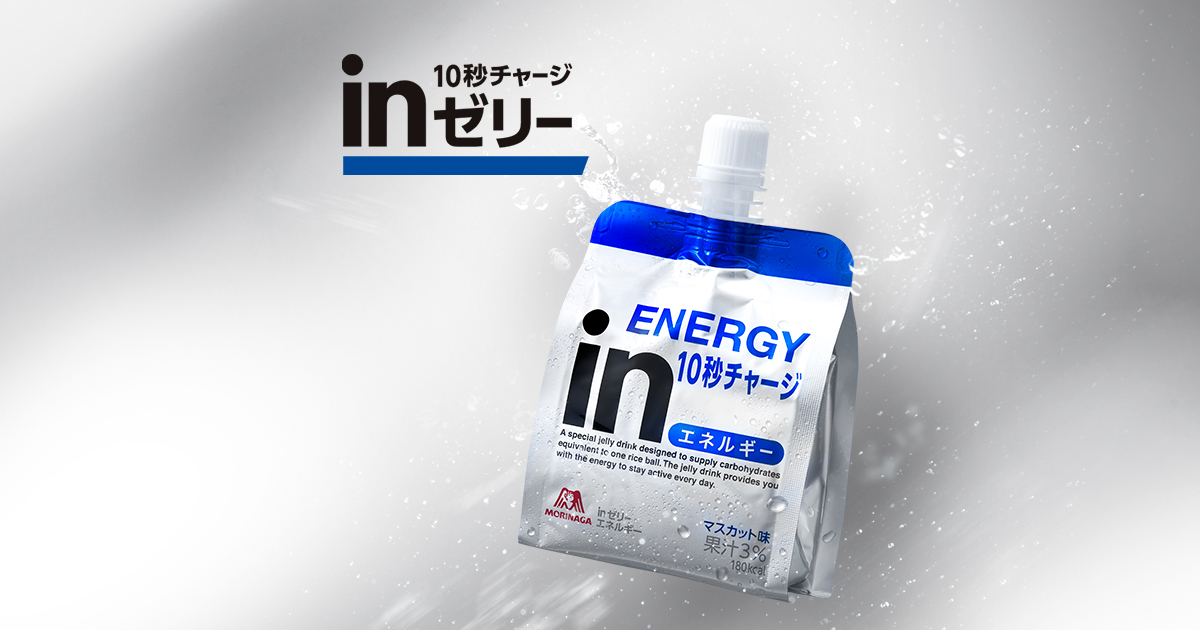 inゼリー | in | 森永製菓株式会社