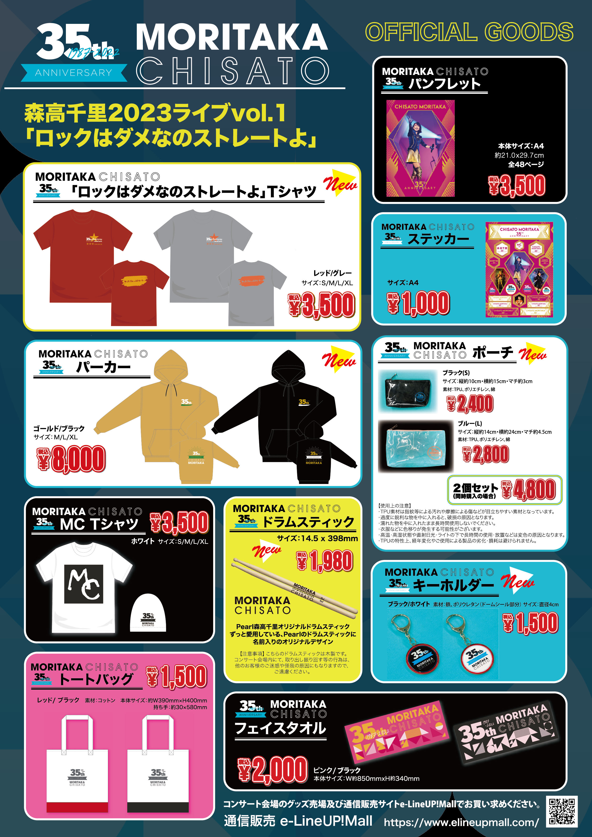 35周年Anniversary 森高千里2023ライブvol.1「ロックはダメなの