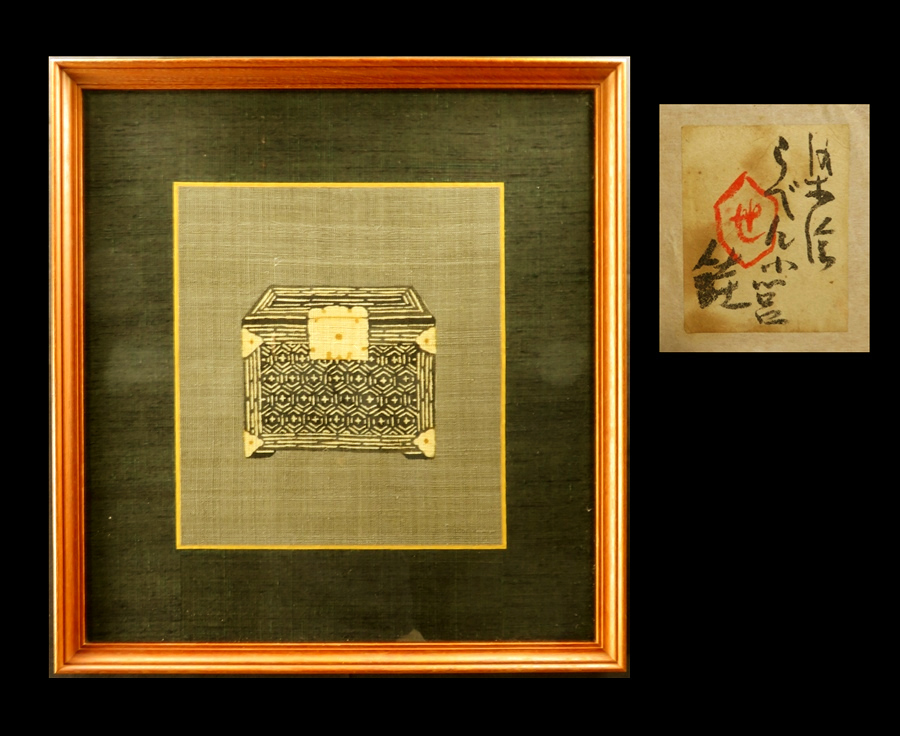 人間国宝芹沢銈介ピーマン野菜版画木版手彩色額入額装民芸民藝