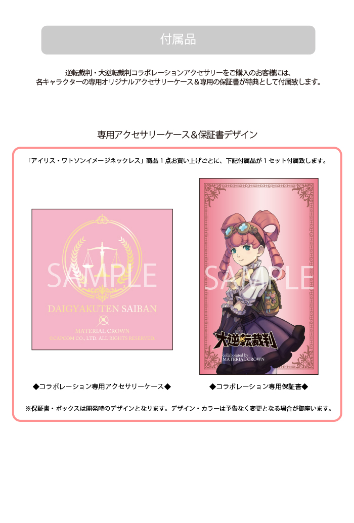 逆転裁判・大逆転裁判 × MATERIAL CROWN │ MATERIAL CROWN