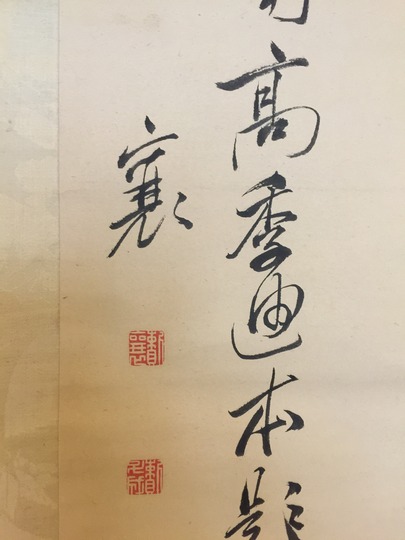 頼山陽 三香図詩｜古美術・掛け軸の販売・買取・鑑定-松本松栄堂