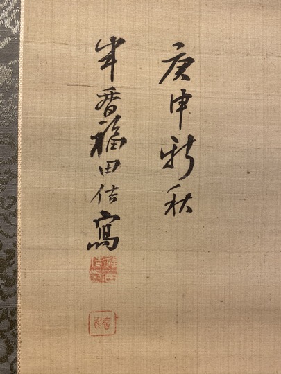 掛け軸 山田邦人 洋上紅富士 絹本 希少 軸装 茶道具 掛軸 美品 です