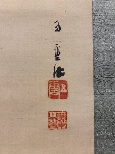 西村五雲 金魚｜古美術・掛け軸の販売・買取・鑑定-松本松栄堂