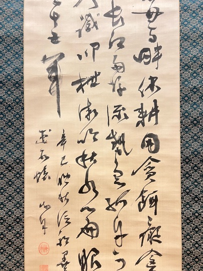 真作/勝海舟/一行書/掛軸☆宝船☆AH-532