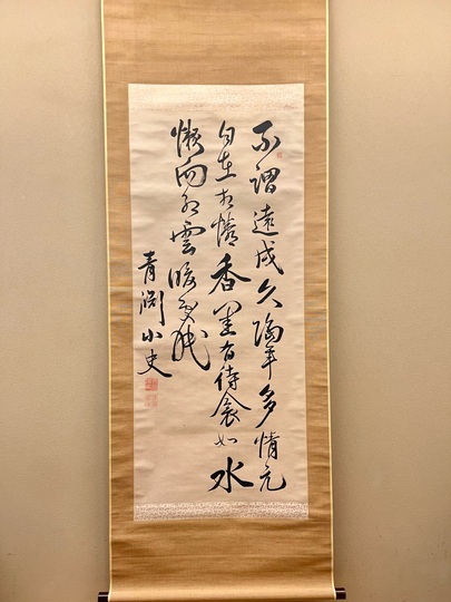 渋沢栄一 青淵【複製】二行書 日本資本主義の父 新一万円札 掛軸23071713