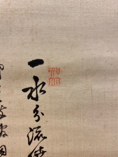 掛軸(平野五岳先生書山水圖) 掛軸(平野五岳先生書山水圖)