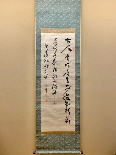 掛軸 伊藤明瑞 二行書 箱なし 3-66 Yahoo!オークション -「伊藤明瑞