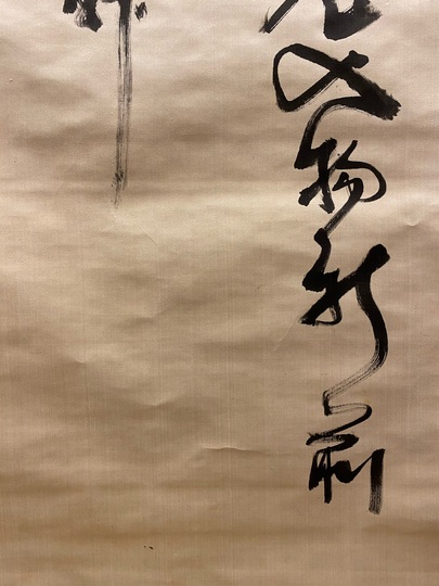 掛軸 伊藤明瑞 二行書 箱なし 3-66 掛軸 伊藤明瑞 二行書 箱なし 3-66