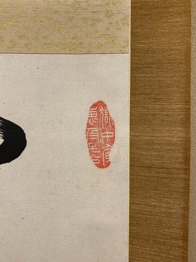 西郷南洲 二行書｜古美術・掛け軸の販売・買取・鑑定-松本松栄堂