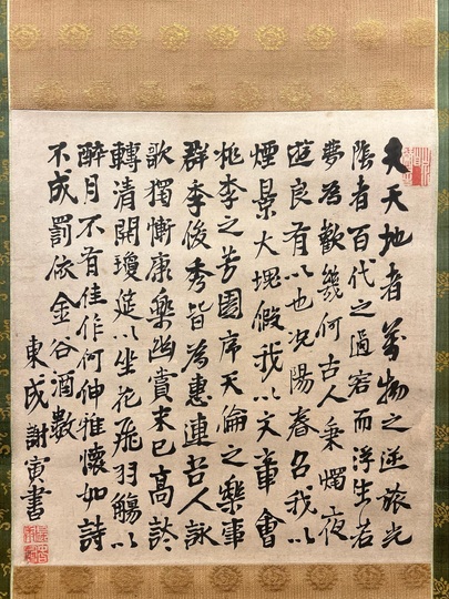 与謝蕪村 桃李園序｜古美術・掛け軸の販売・買取・鑑定-松本松栄堂