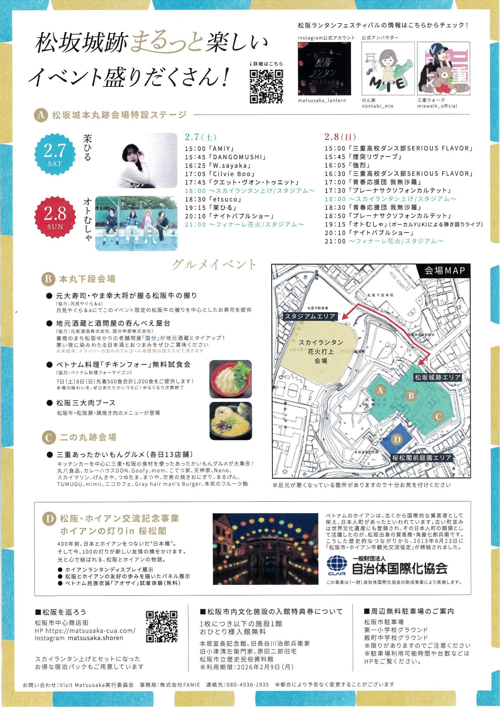 2026年2月7日㈯8日(日) 【松阪ランタンフェスティバル】 - 松阪市観光協会