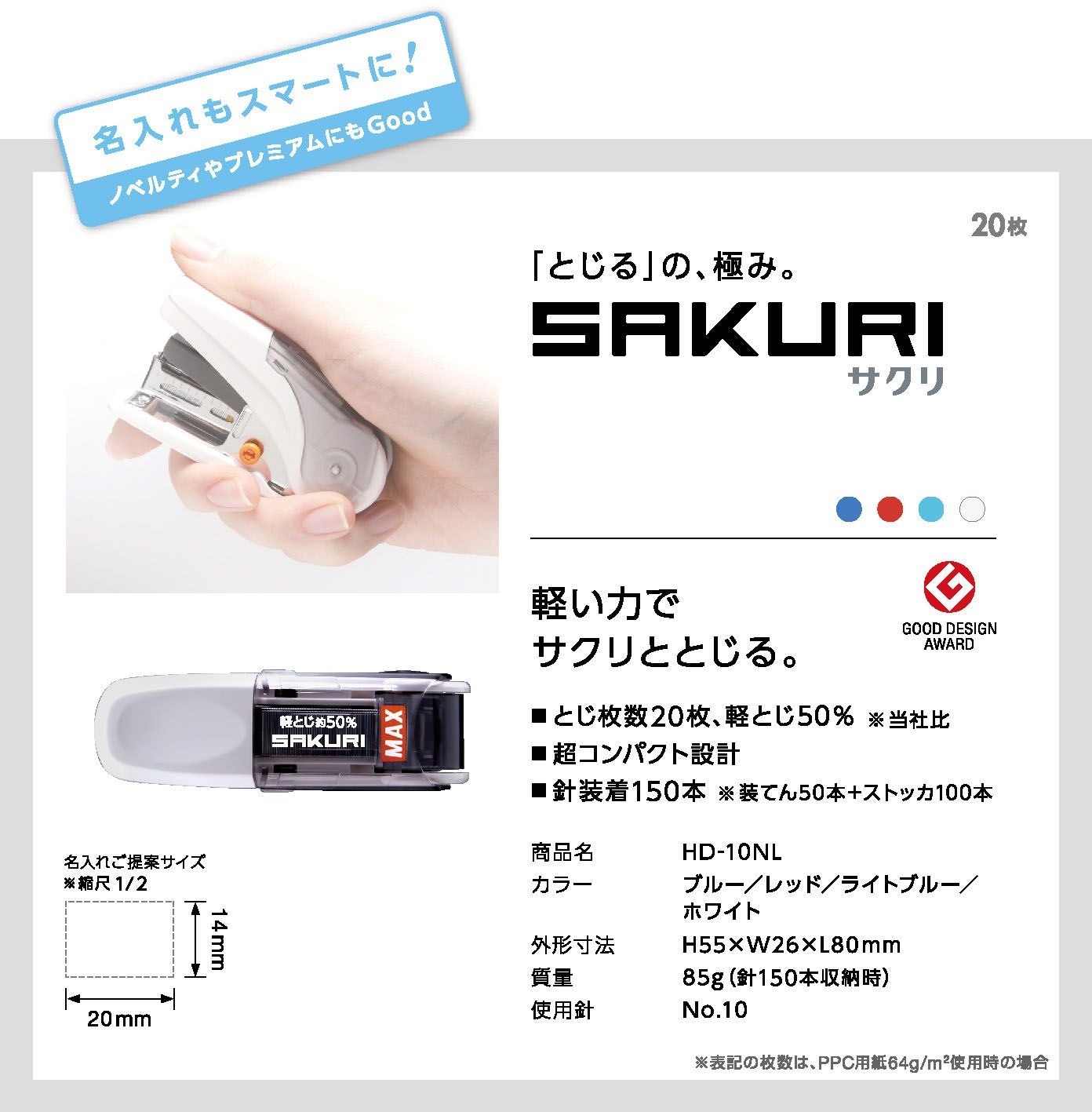 HD-10NLKの製品詳細ページ | サクリシリーズ | マックス株式会社（MAX）