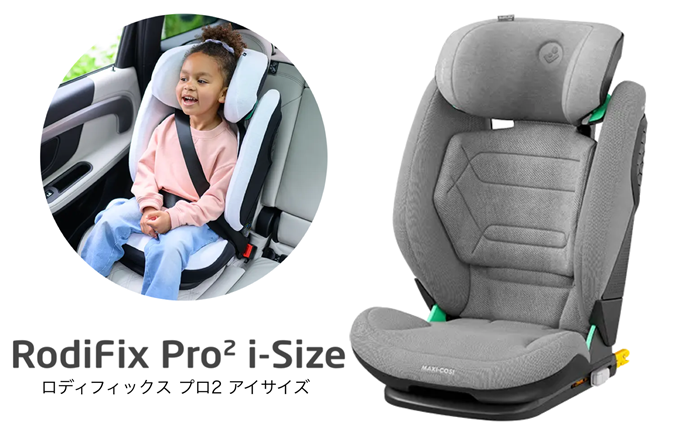チャイルドシートのMAXI-COSI（マキシコシ）