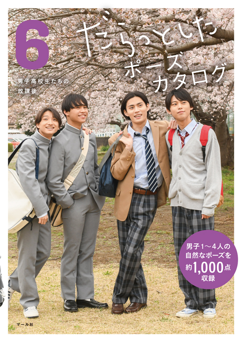 だらっとしたポーズカタログ6 - マール社