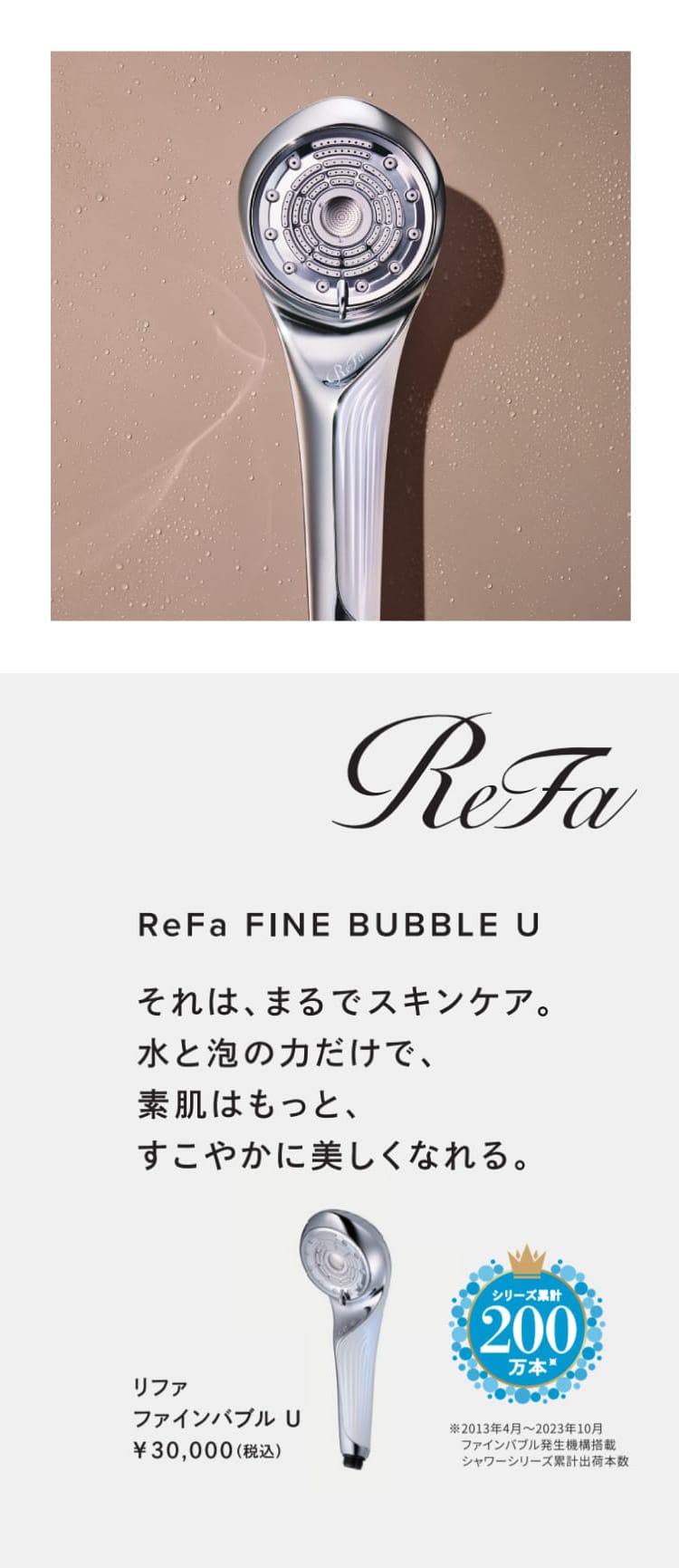 公式]美容雑貨 ReFaファインバブルU（シャワーヘッド
