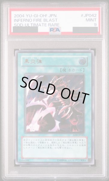 PSA9】黒炎弾 [レリーフ] {SOD-JP042} - magi通販【遊戯王カード専門】