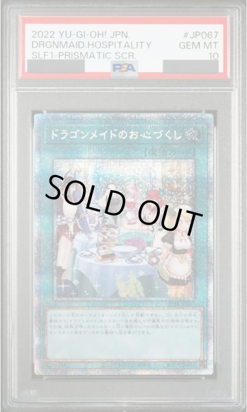 PSA10】ドラゴンメイドのお心づくし (絵違い) [プリズマ] {SLF1-JP067