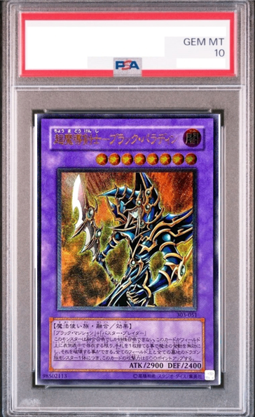 遊戯王 超魔導剣士－ブラック・パラディン レリーフ PSA10 303 051
