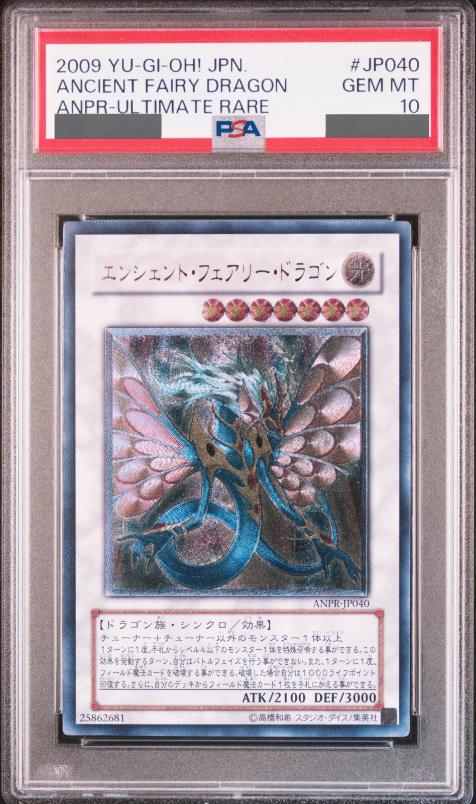 PSA10】エンシェントフェアリードラゴン [レリーフ] {ANPR-JP040