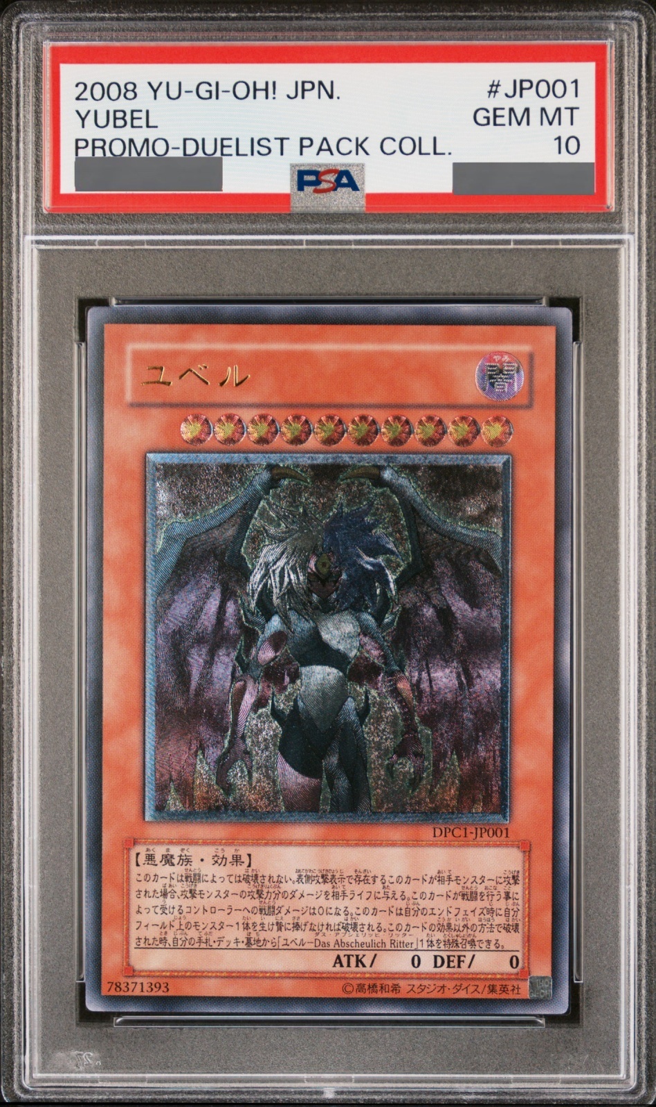 ars10+ ユベル psa10ユベル レリーフ PSA10】ユベル [レリーフ] {DPC1