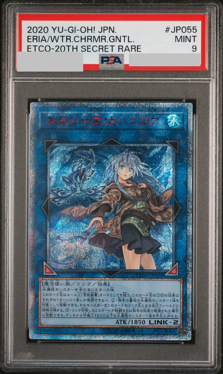 清冽の水霊使いエリア 20thシークレットpsa9 PSA9清冽の水霊使いエリア [