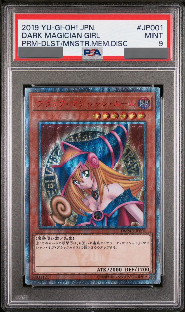 遊戯王 ブラックマジシャンガール 20th DMMD-JP001 未開封品 DMMD