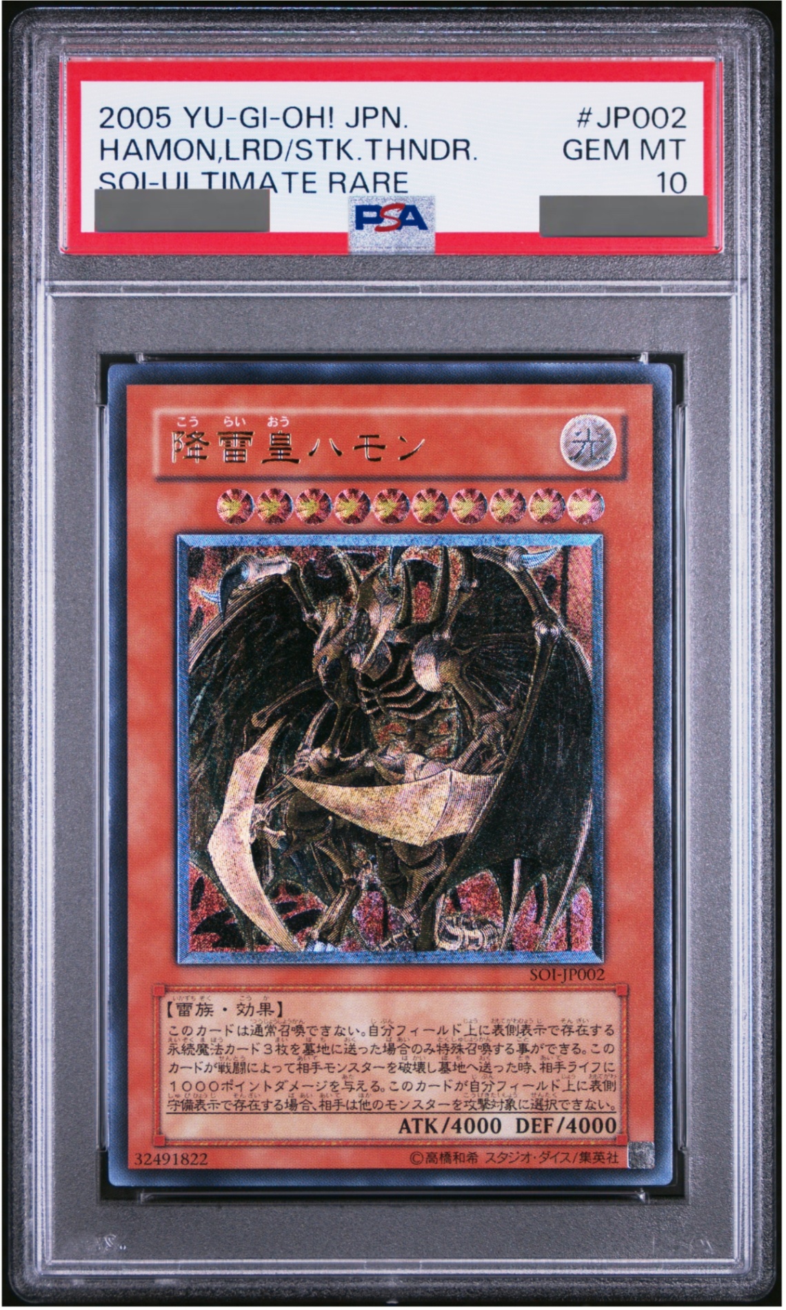 遊戯王 降雷王ハモン レリーフ psa10 PSA10】降雷皇ハモン [レリーフ