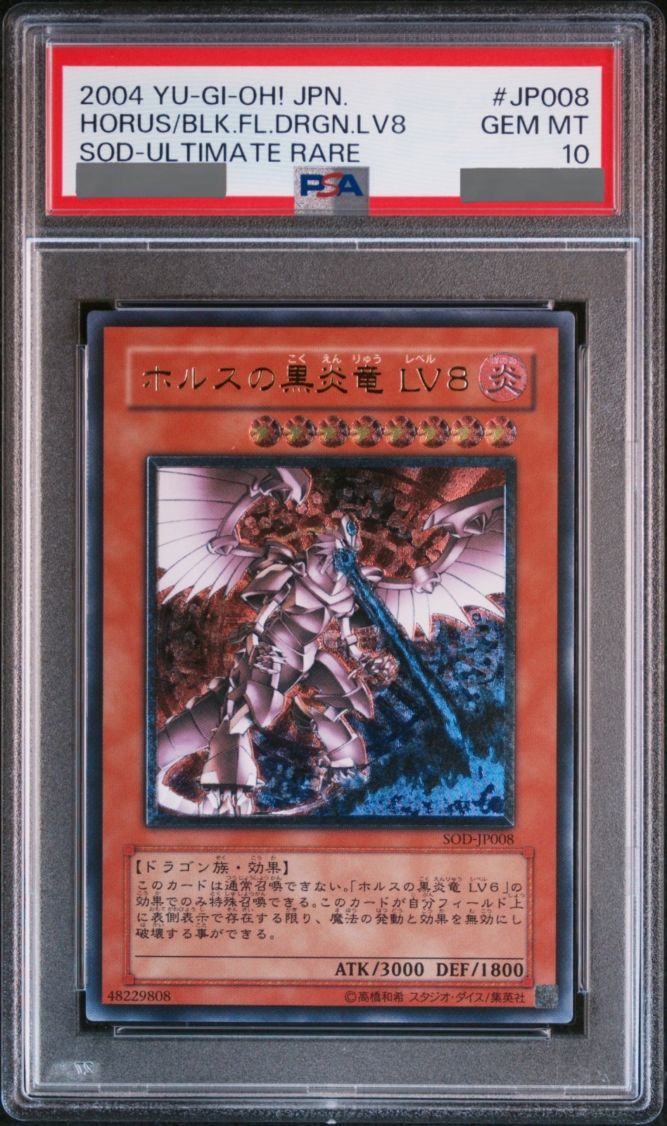遊戯王 ダークホルスドラゴン レリーフ PSA10 PSA10鑑定済〕ダーク