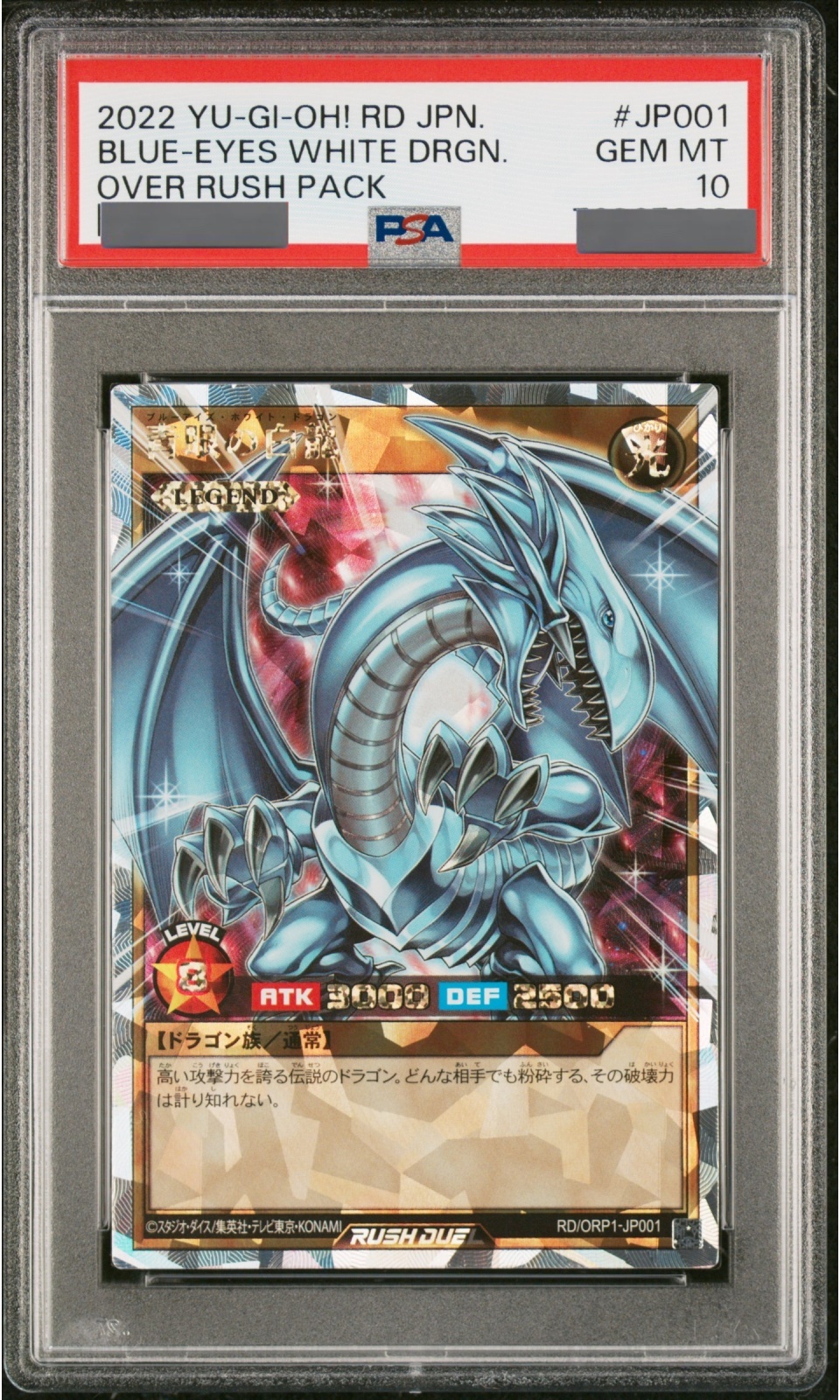 遊戯王 青眼の白龍 ウルトラ psa10 PSA10】青眼の白龍 [オーバー