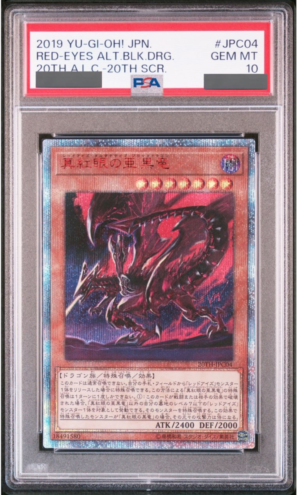 真紅眼の黒竜 20th psa10 PSA10 真紅眼の黒竜 20th レッドアイズ