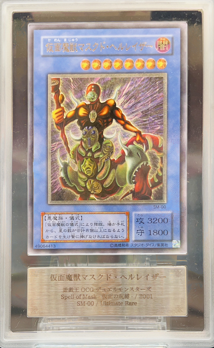 ハ*ト様 仮面魔獣マスクド・ヘルレイザーレリーフPSA10