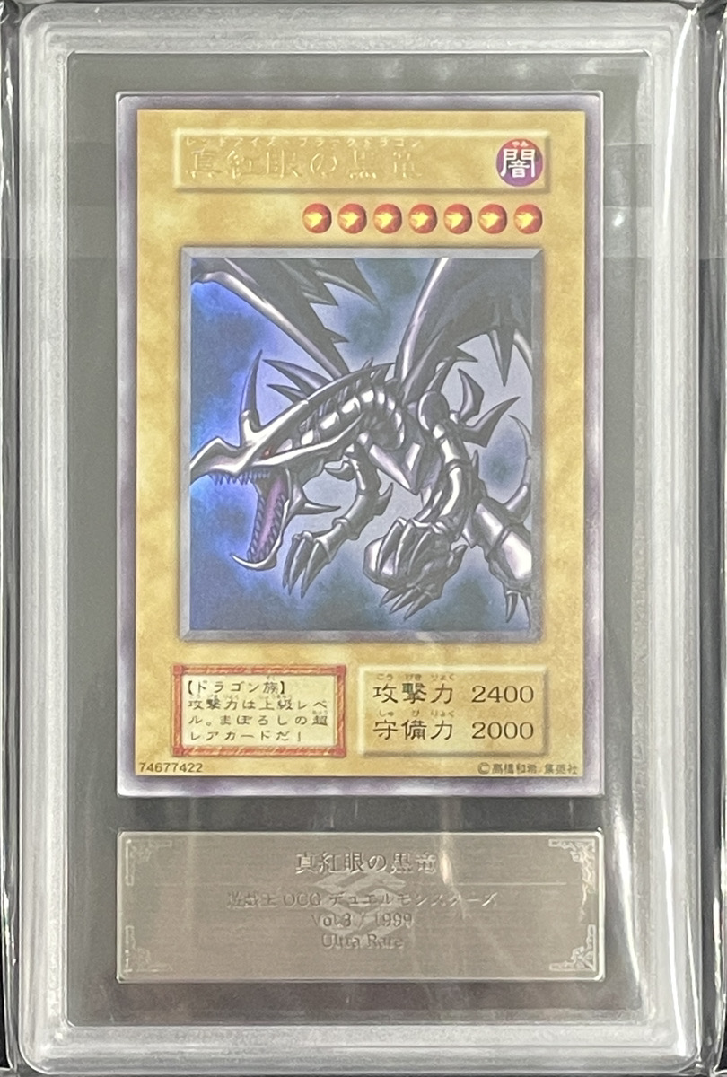 ARS9】 真紅眼の黒竜 初期ウルトラ 遊戯王 ARS 9】真紅眼の黒竜