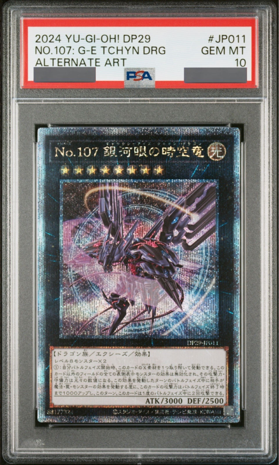 No.107 銀河眼の時空竜 絵違い25th クオシク PSA10】No107銀河眼の