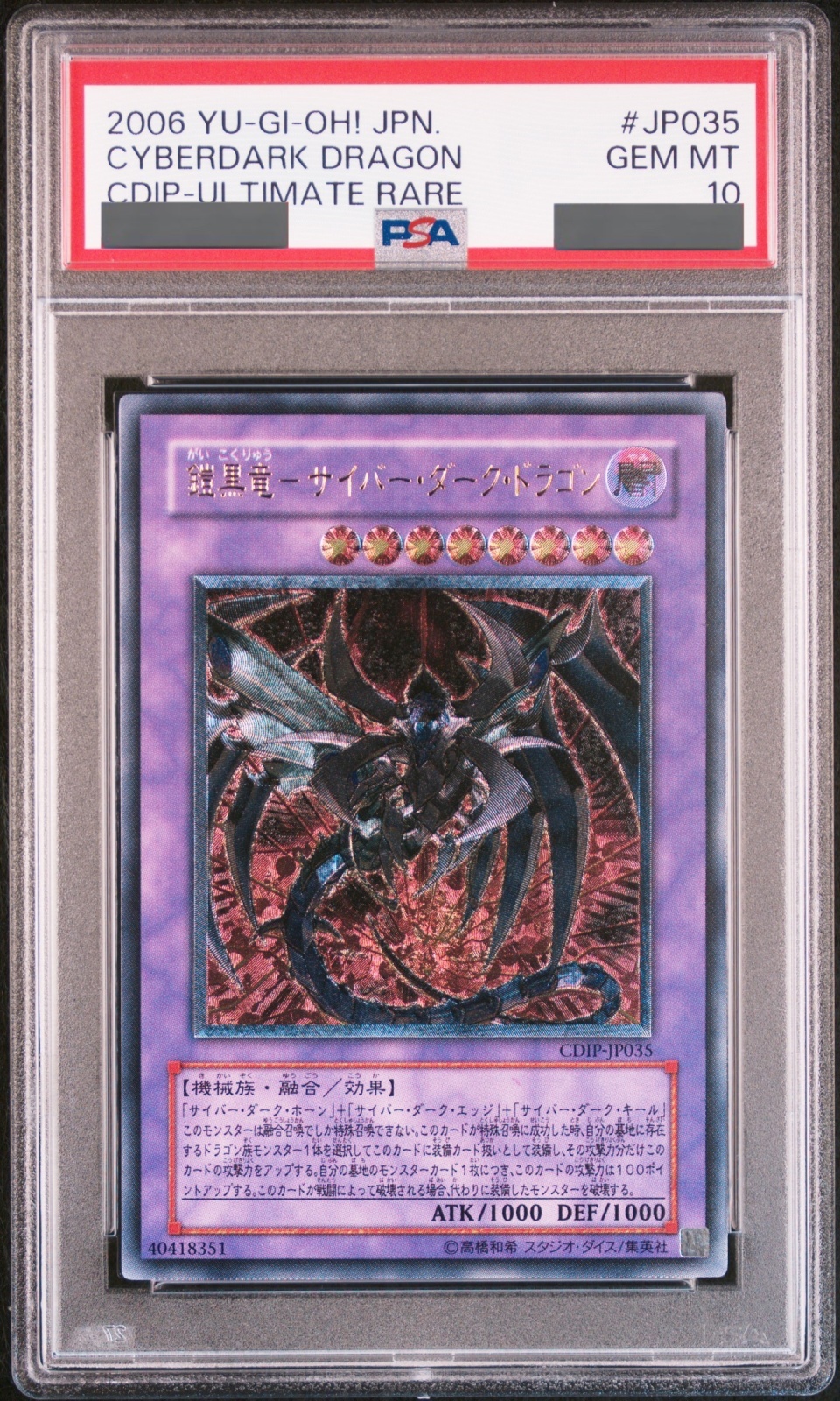 遊戯王 キメラテックオーバードラゴン アルティメット レリーフ PSA10