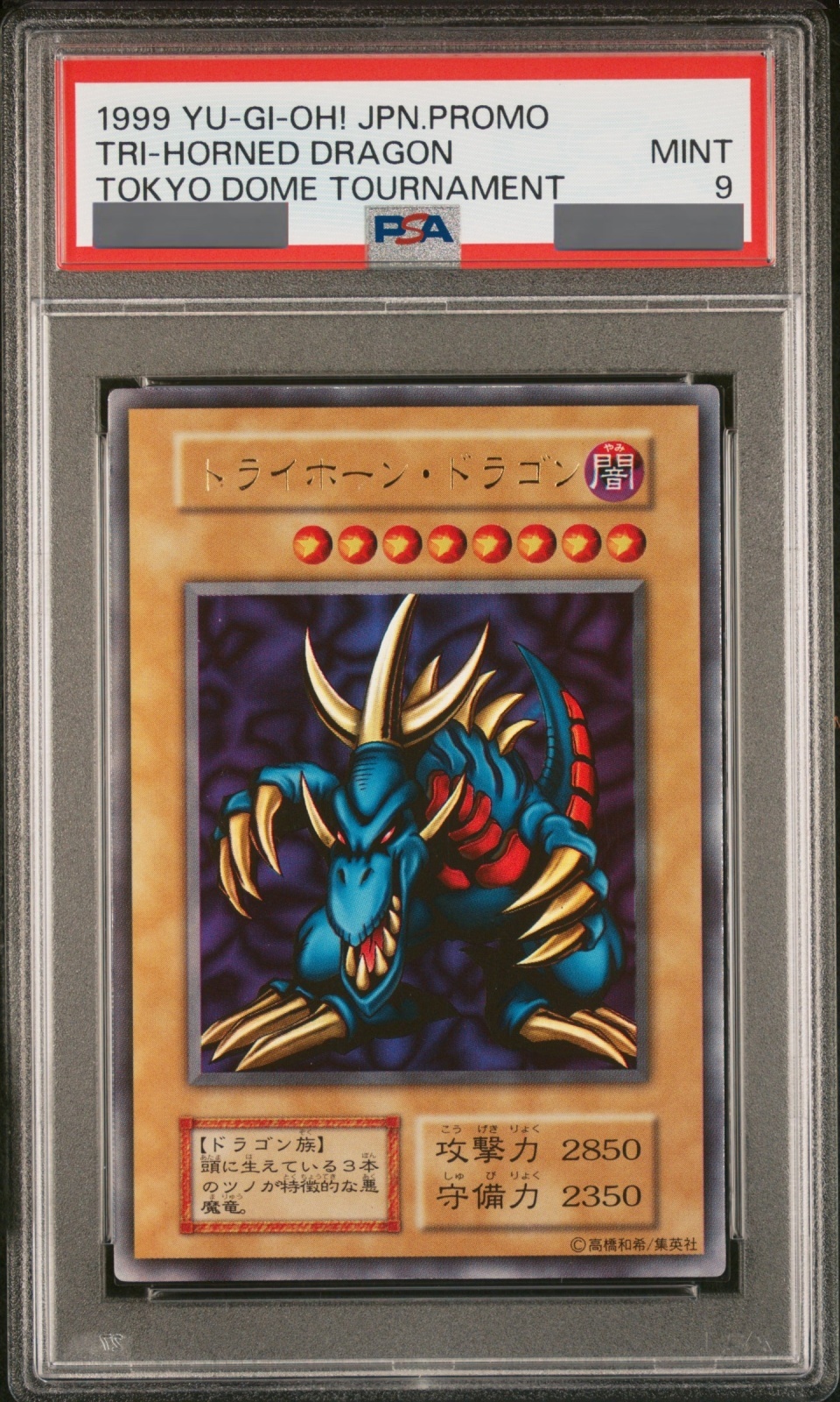 PSA7】1999 レッドアイズ・ブラックドラゴン プロモカード｜最安値