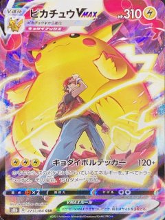 PSA10】 ピカチュウVMAX (HR) {114/100} [S4/仰天のボルテッカー] [SS